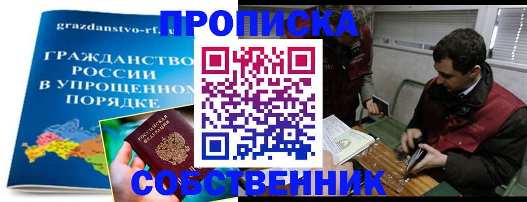 прописка для работы в Болхове